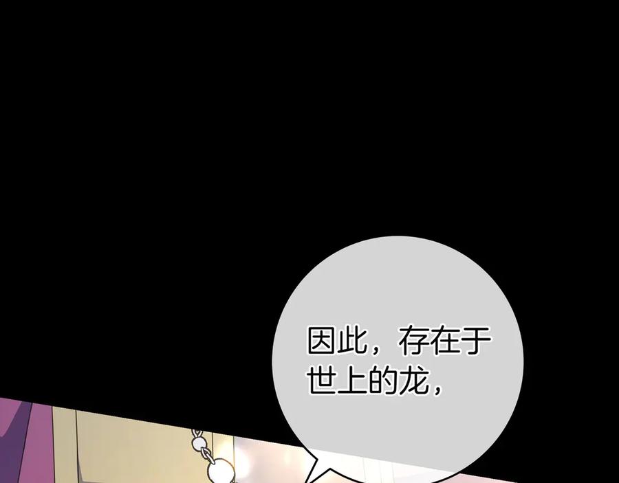 《只想在反派爸爸身边躺平》第11话 让人不快 第52页