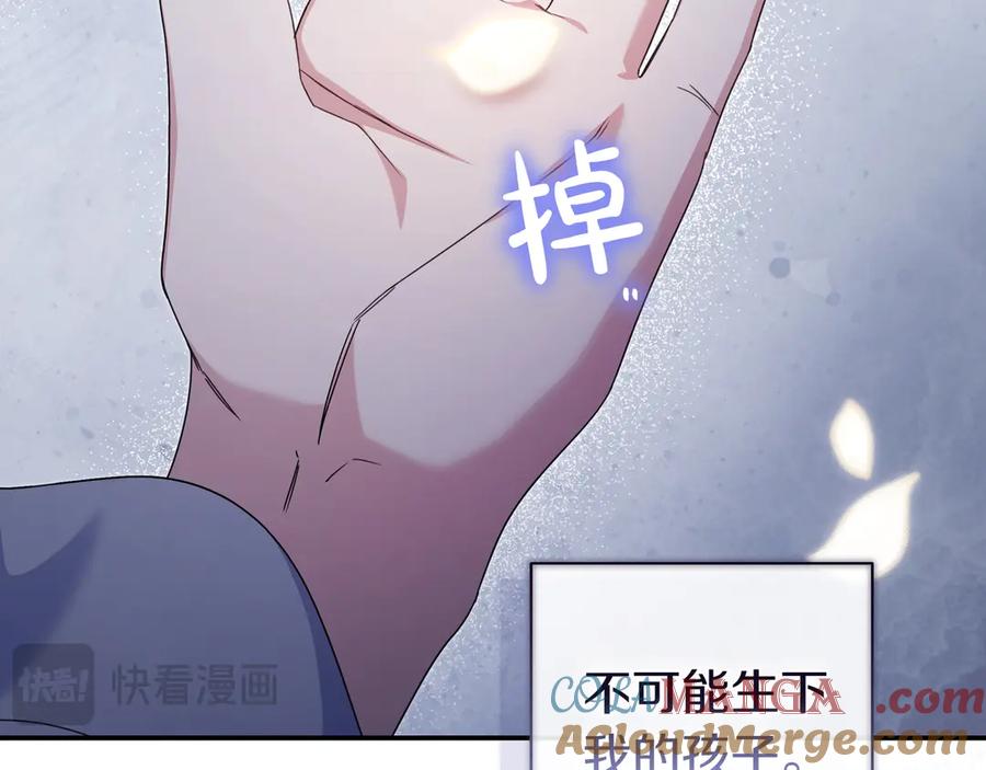 《只想在反派爸爸身边躺平》第11话 让人不快 第65页