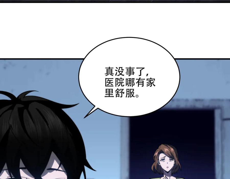 《我在末世给别人升级》第20话 他讨厌行者 第147页