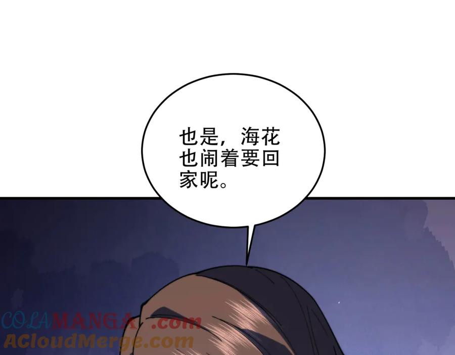 《我在末世给别人升级》第20话 他讨厌行者 第149页