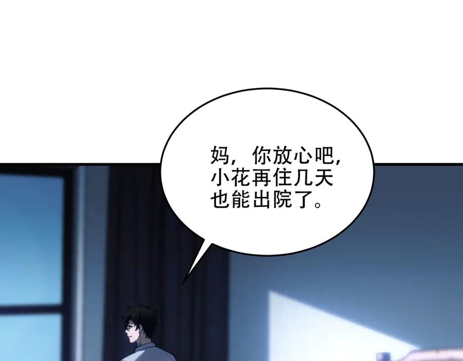 《我在末世给别人升级》第20话 他讨厌行者 第152页