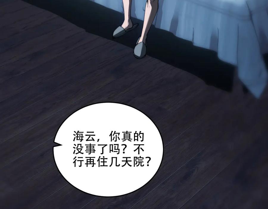 《我在末世给别人升级》第20话 他讨厌行者 第146页