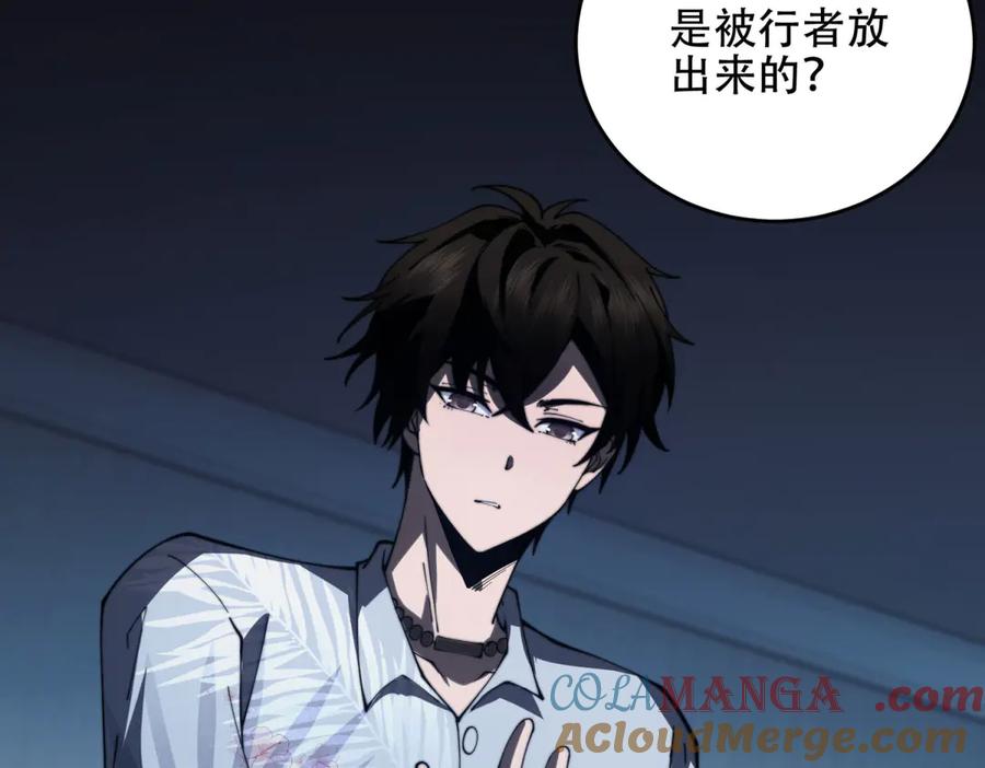 《我在末世给别人升级》第20话 他讨厌行者 第157页