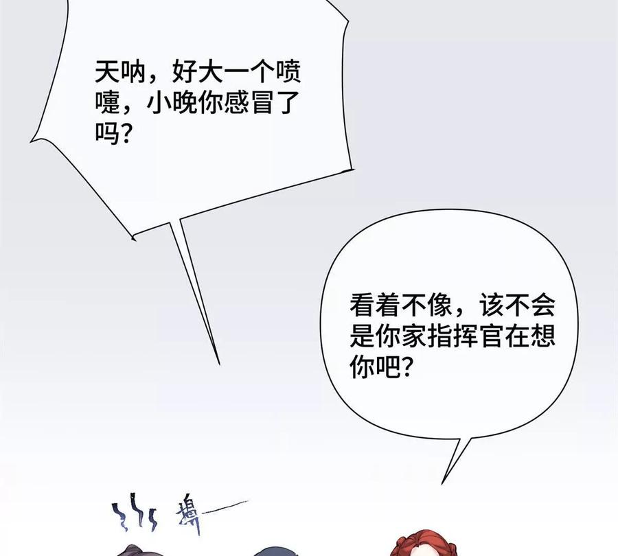 《白天被逃婚晚上被奶凶指挥官求抱》29 不会是他啦 第30页