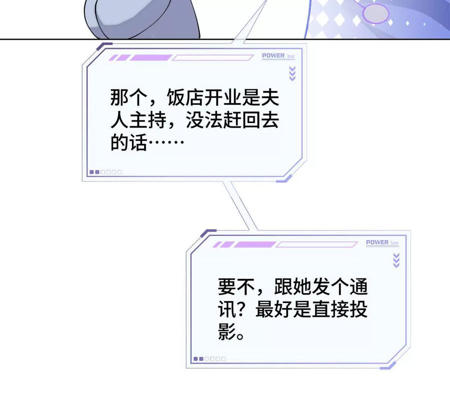 《白天被逃婚晚上被奶凶指挥官求抱》29 不会是他啦 第24页