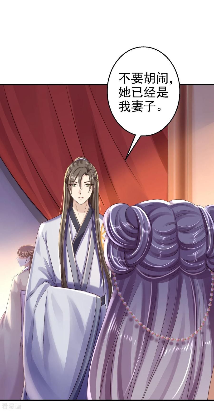 《步步毒谋：血凰归来》第37话 洞房花烛 第26页