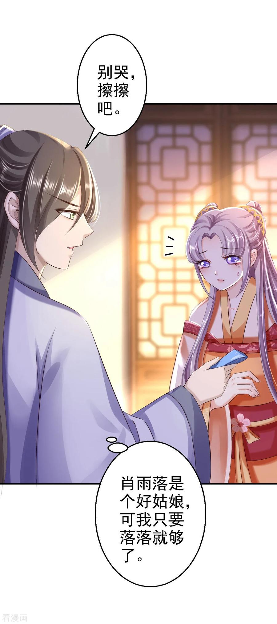《步步毒谋：血凰归来》第37话 洞房花烛 第28页