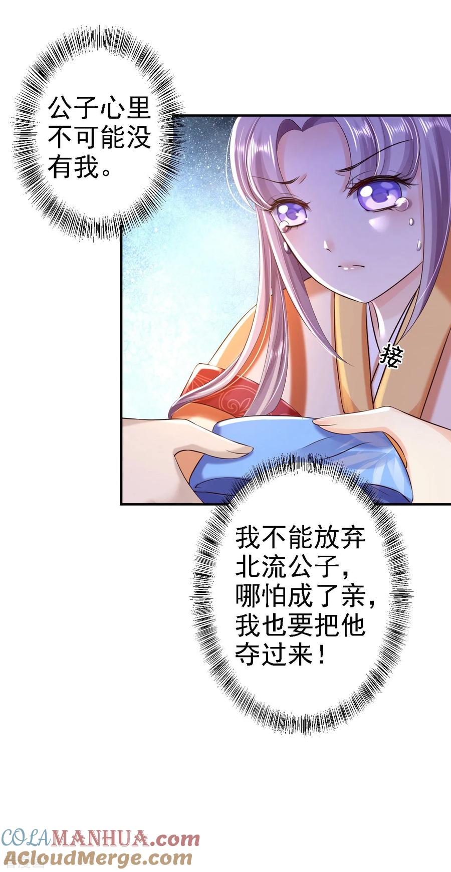 《步步毒谋：血凰归来》第37话 洞房花烛 第29页