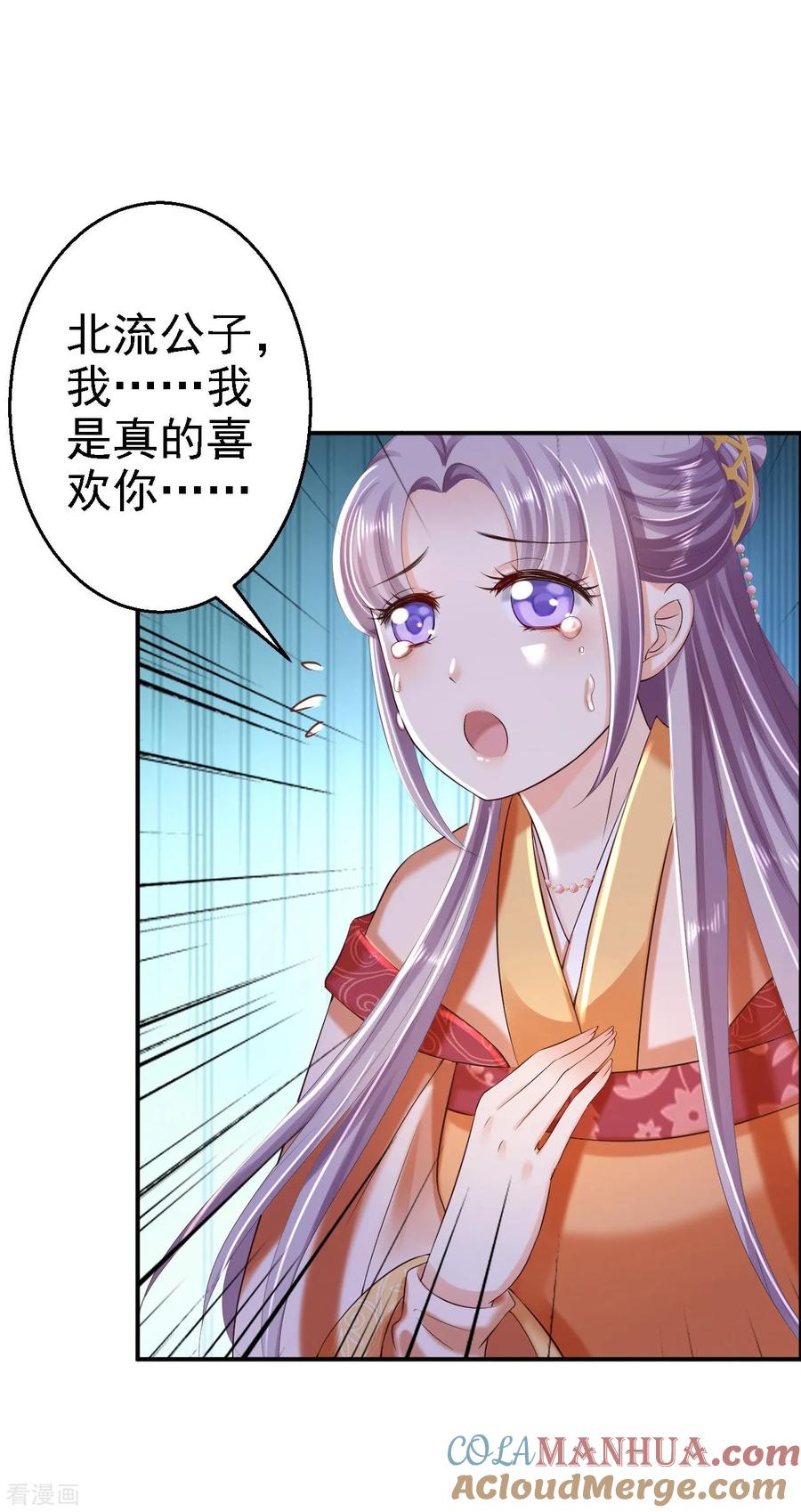 《步步毒谋：血凰归来》第37话 洞房花烛 第27页