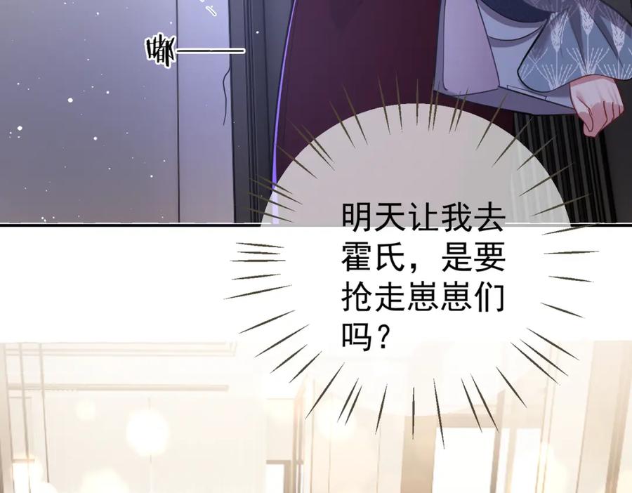 《天降萌宝：霍爷请签收》第4话：天才萌宝 第114页