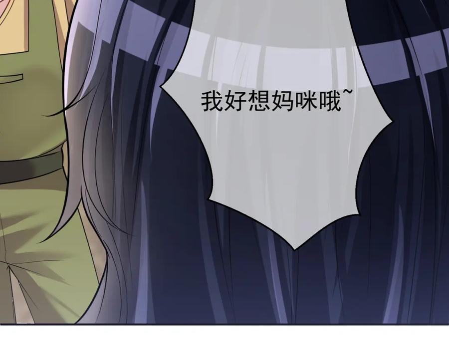 《天降萌宝：霍爷请签收》第4话：天才萌宝 第118页