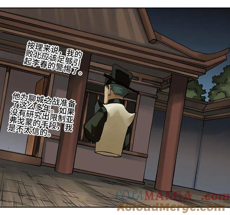 传武 第468话 第三卷 151 群贤毕至 第73页