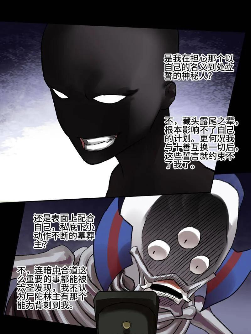 传武 第468话 第三卷 151 群贤毕至 第75页