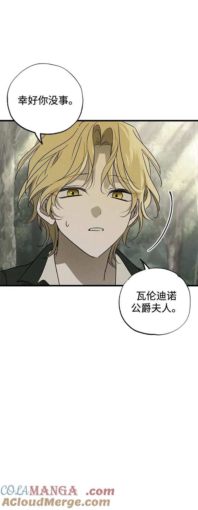 憎恨我的丈夫失忆了 第54话 第58页