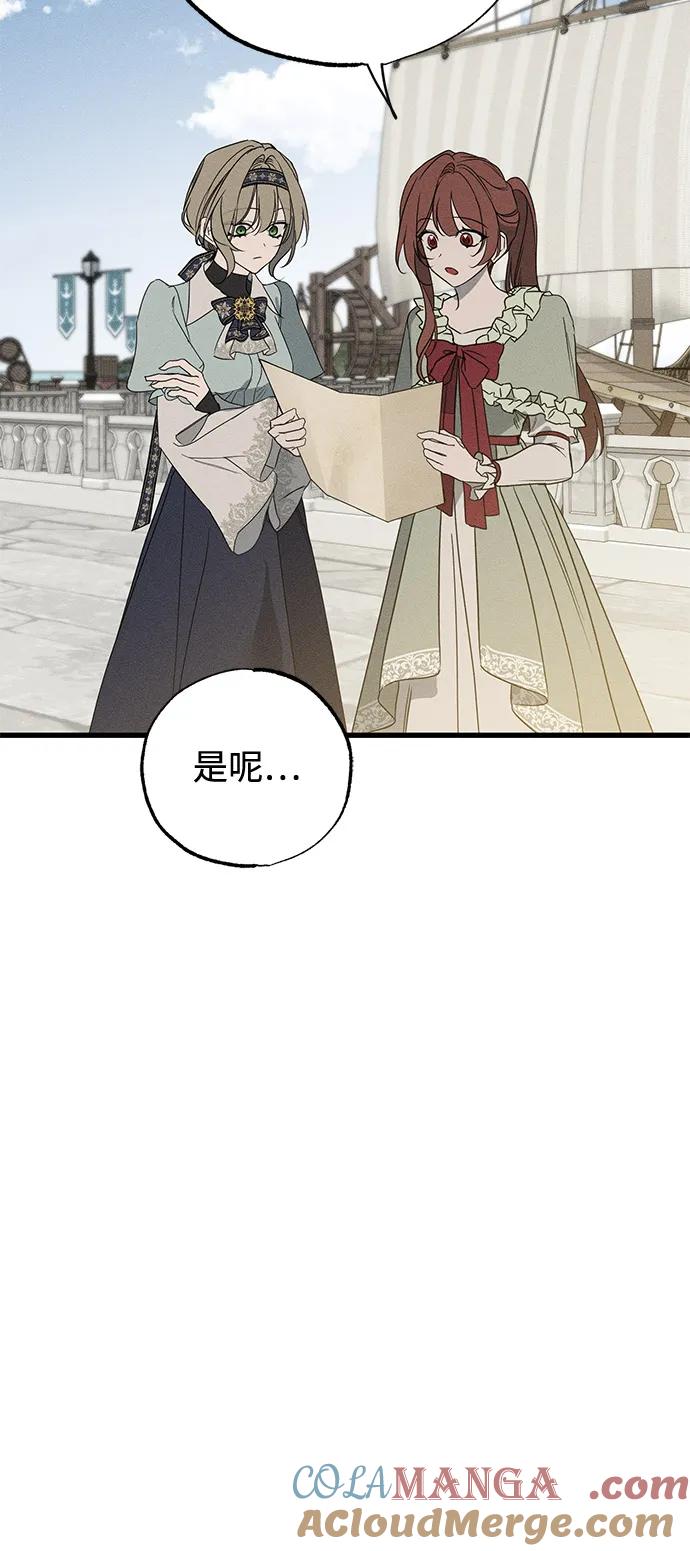 憎恨我的丈夫失忆了 第59话 第7页