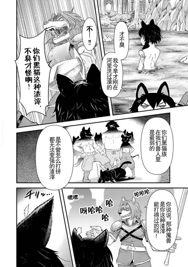 转生成为魔剑 第6话 第2页