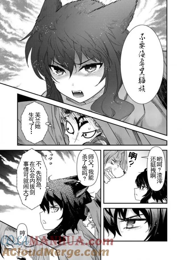 转生成为魔剑 第6话 第3页
