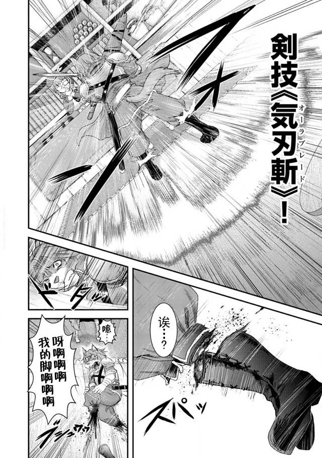 转生成为魔剑 第6话 第8页