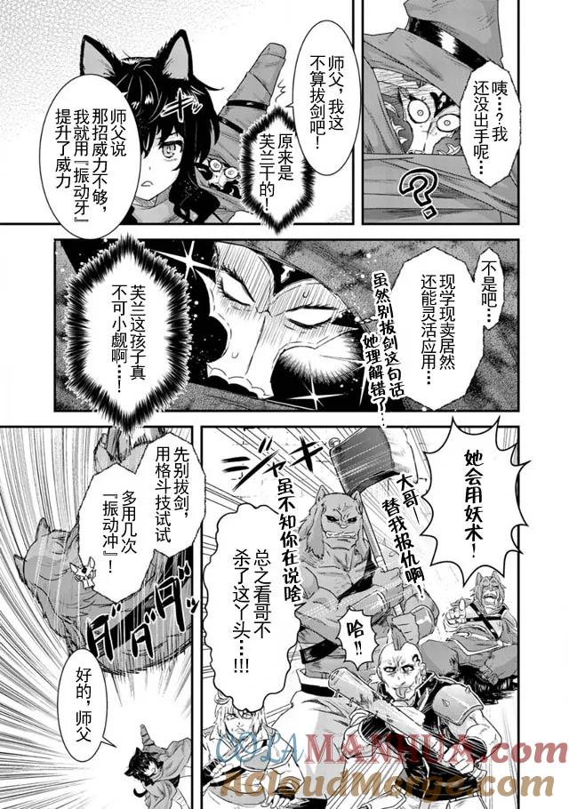 转生成为魔剑 第6话 第9页