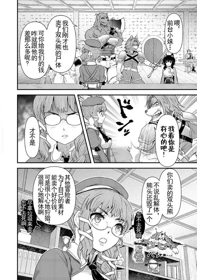转生成为魔剑 第6话 第4页