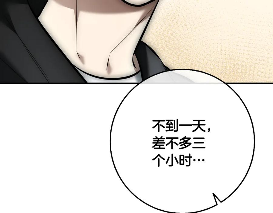 《一键三连后，我无敌了》第8话 副本暴动 第167页