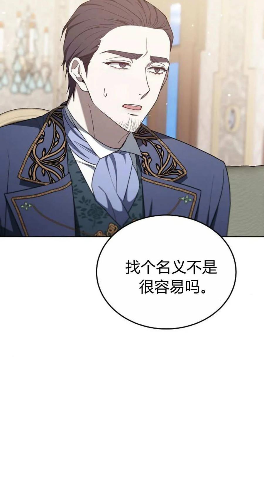 傲慢时代 - 第83话 - 第12张图