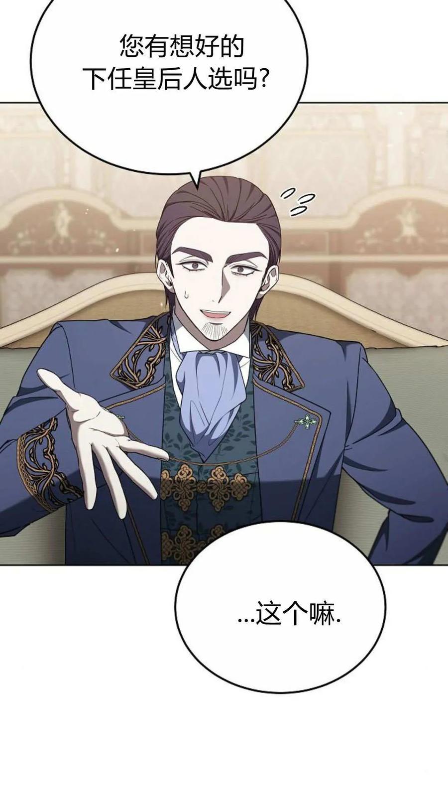 傲慢时代 - 第83话 - 第15张图