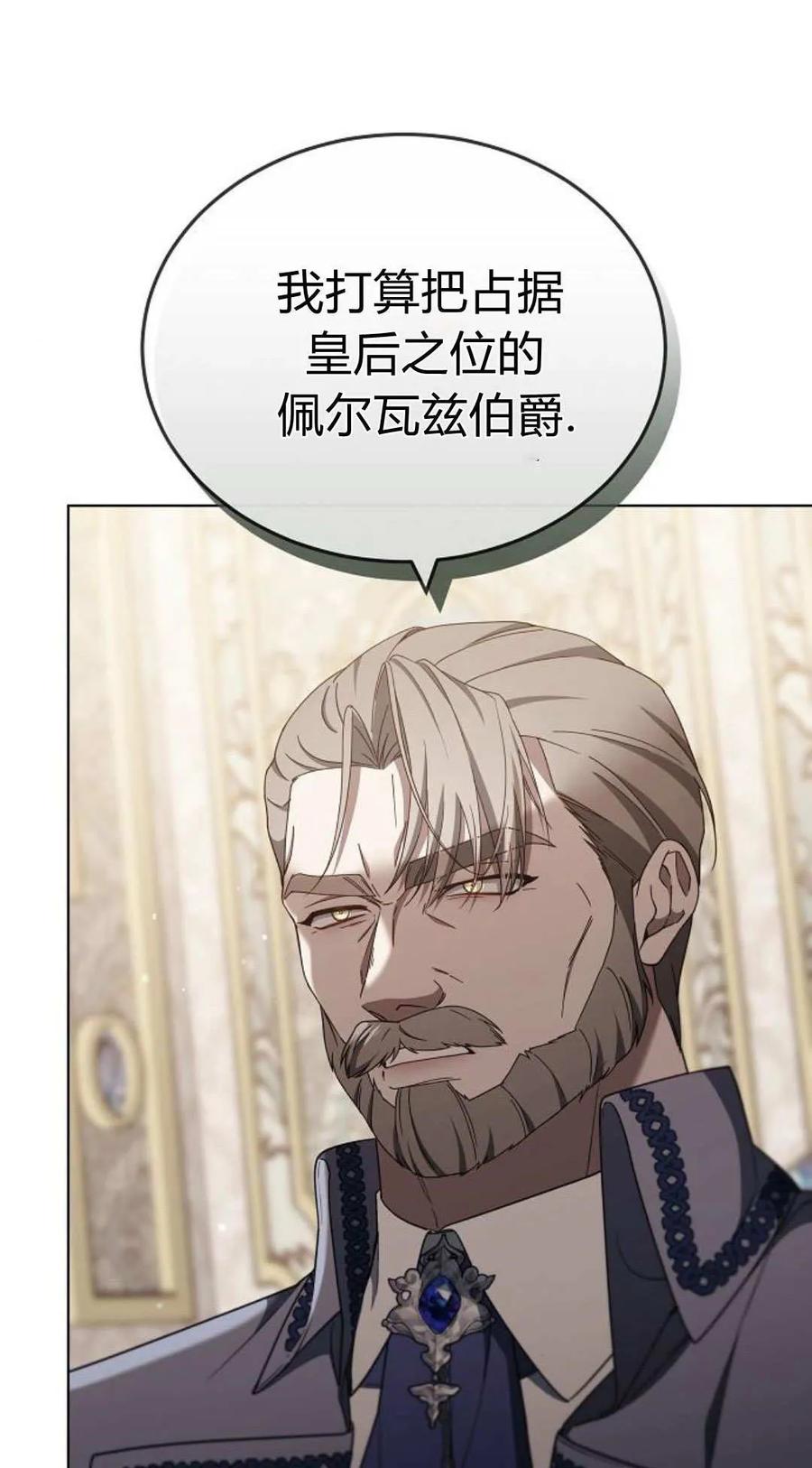 傲慢时代 - 第83话 - 第7张图