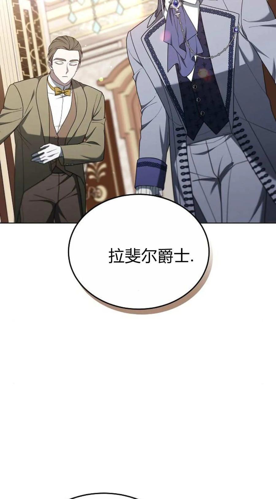 傲慢时代 - 第83话 - 第3张图