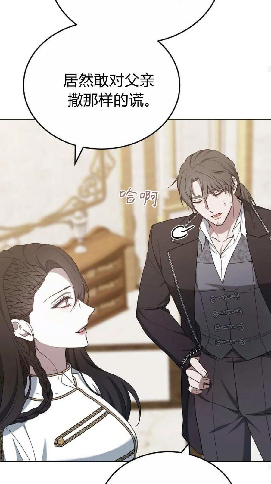 傲慢时代 - 第83话 - 第63张图