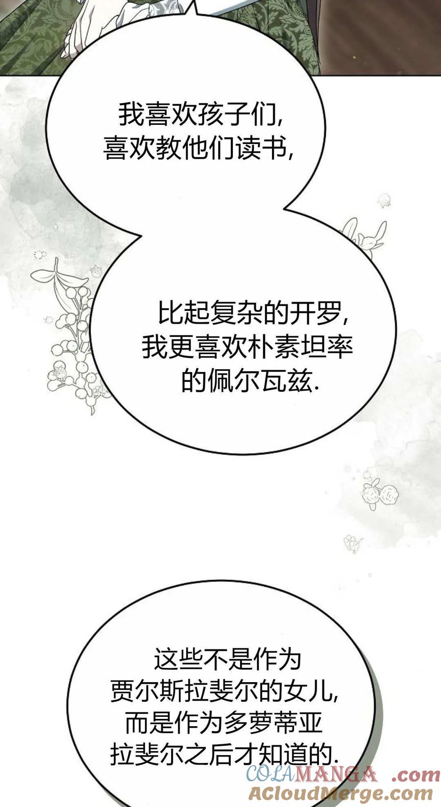 傲慢时代 - 第83话 - 第93张图