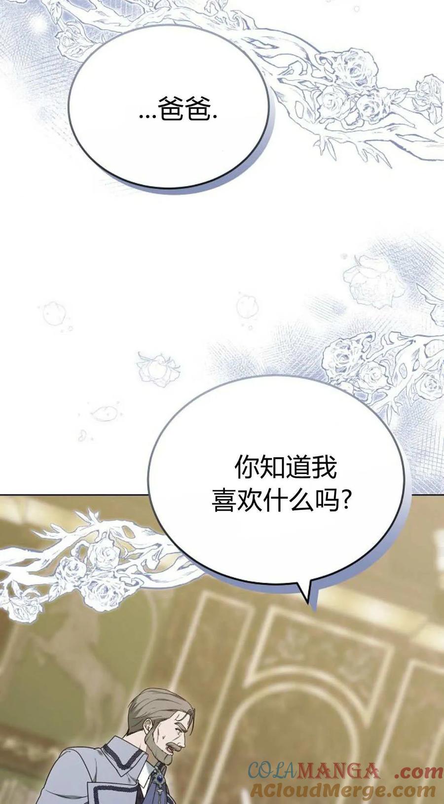 傲慢时代 - 第83话 - 第89张图