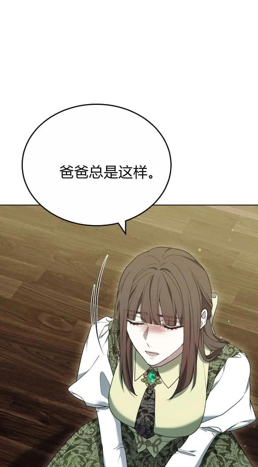 傲慢时代 - 第83话 - 第86张图