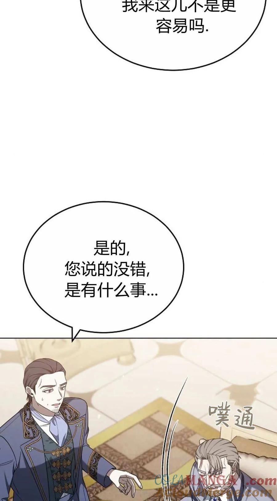 傲慢时代 - 第83话 - 第5张图