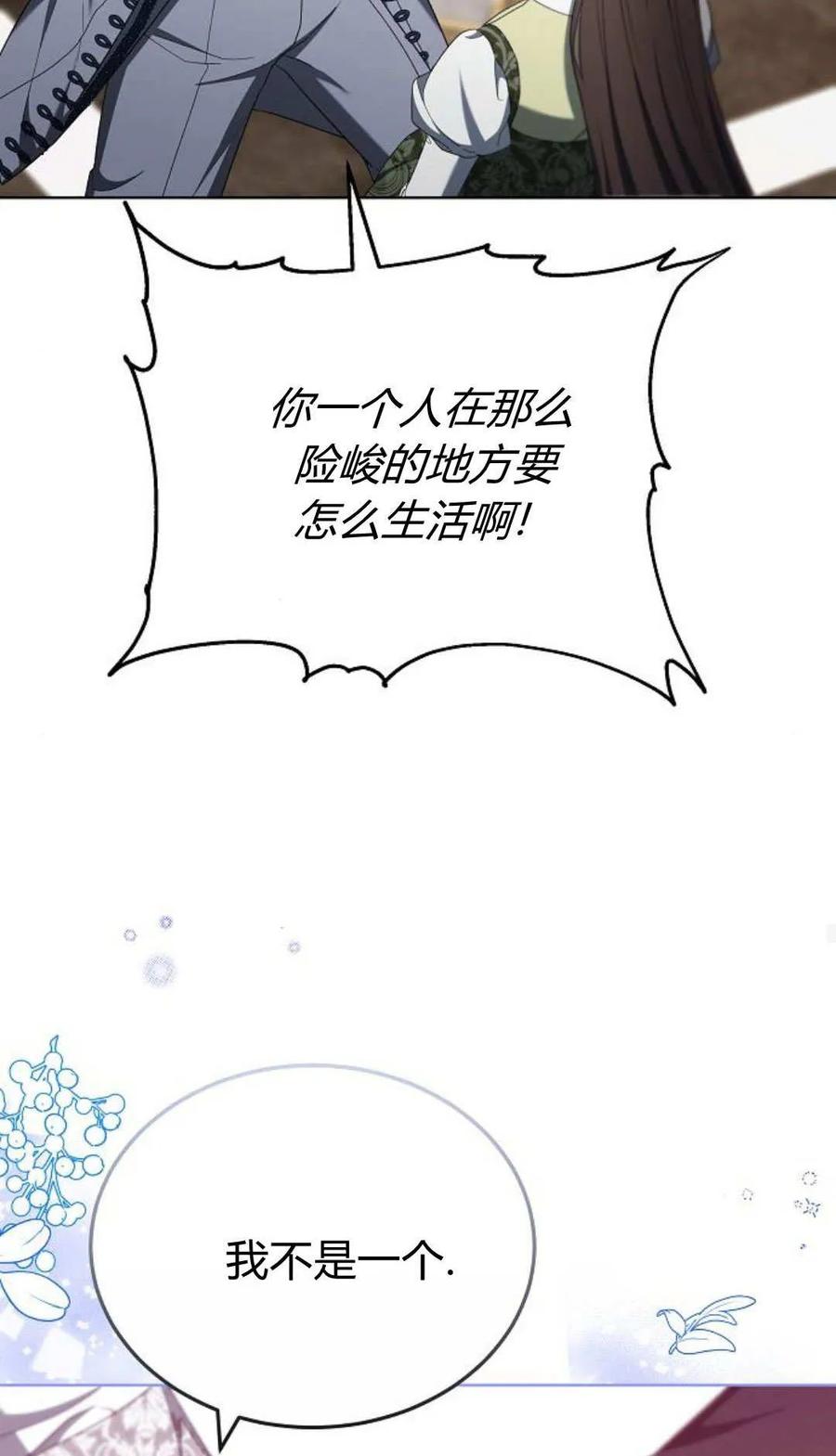 傲慢时代 - 第83话 - 第39张图