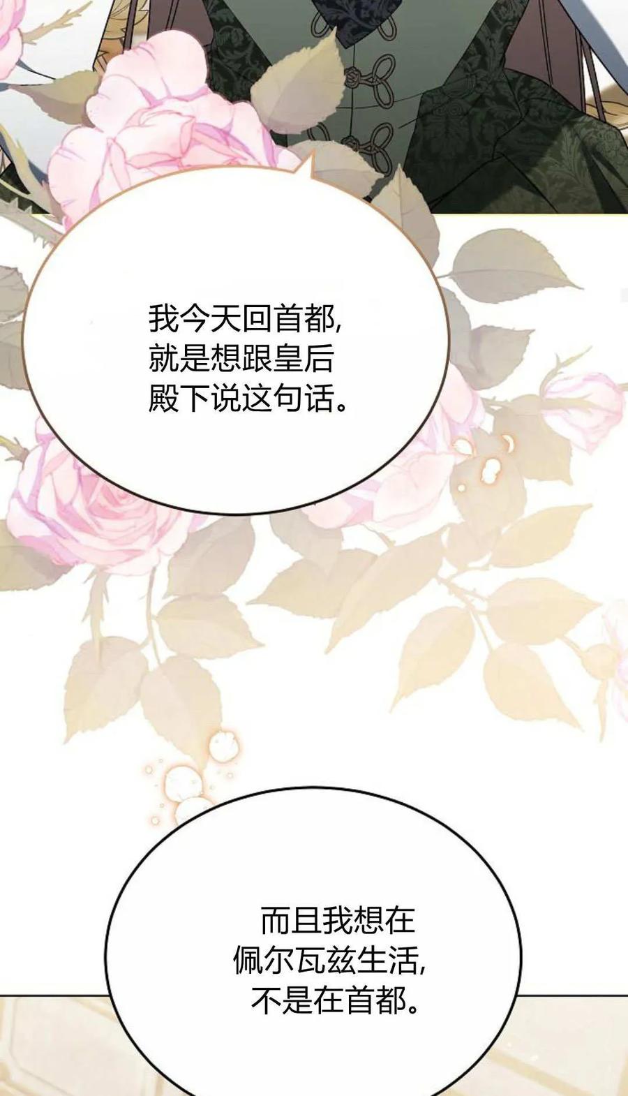 傲慢时代 - 第83话 - 第36张图