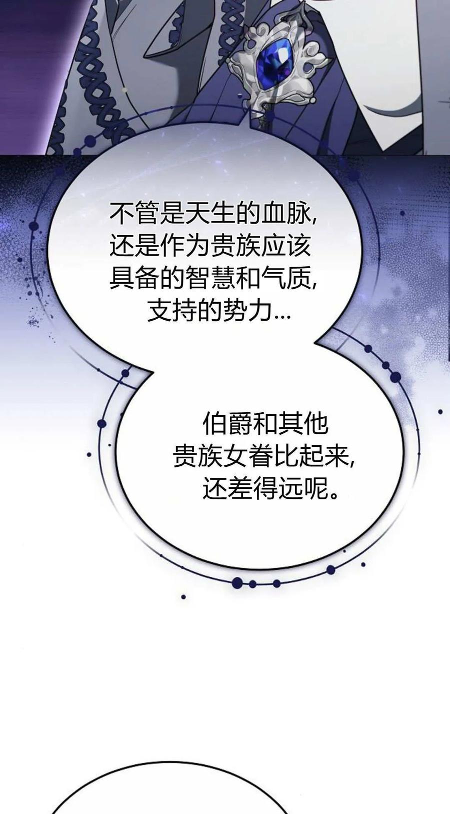 傲慢时代 - 第83话 - 第14张图