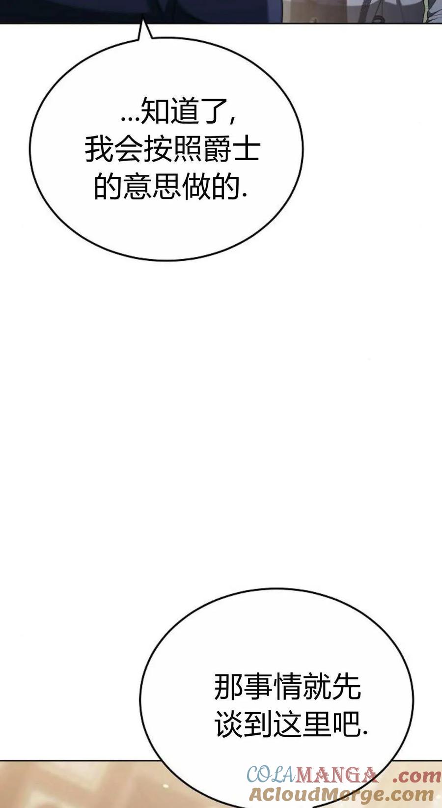 傲慢时代 - 第83话 - 第17张图