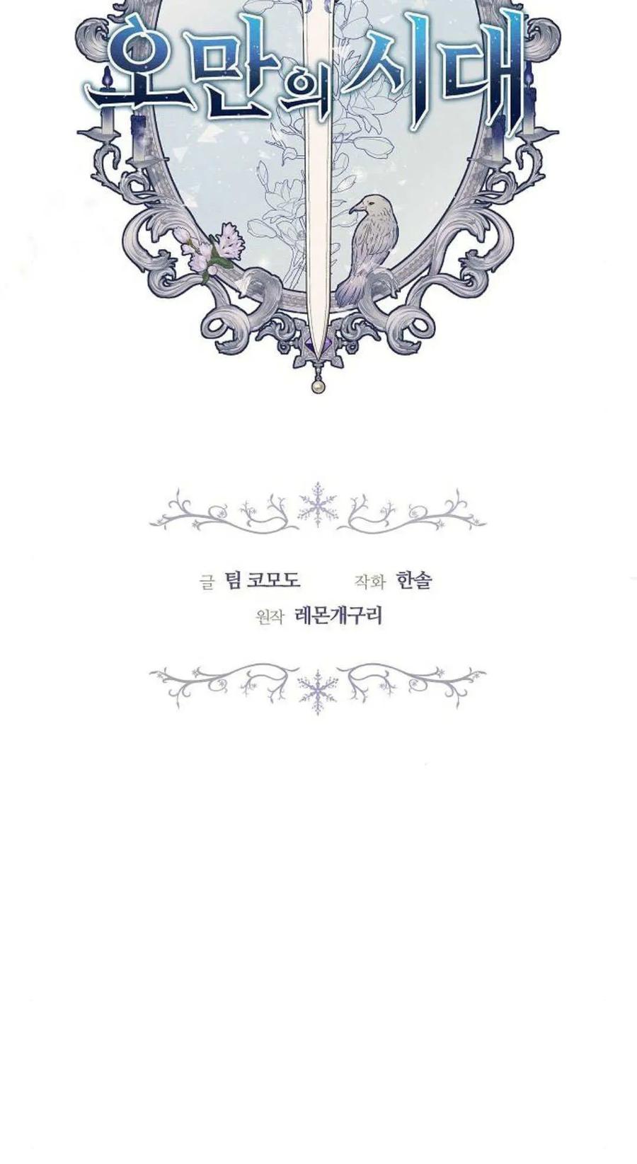 傲慢时代 - 第83话 - 第22张图