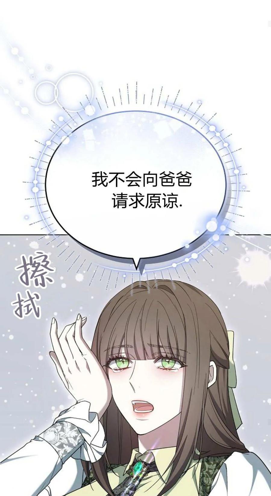 傲慢时代 - 第83话 - 第95张图