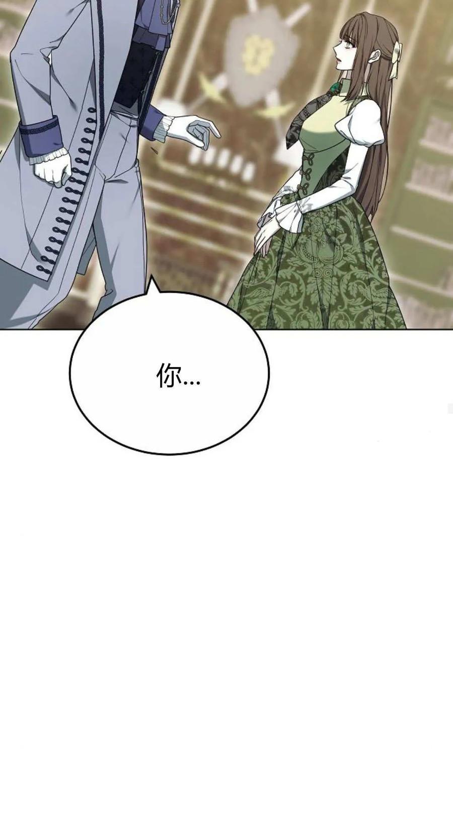 傲慢时代 - 第83话 - 第90张图