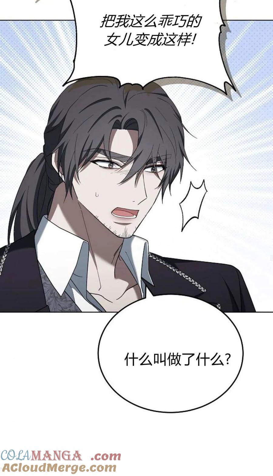 傲慢时代 - 第83话 - 第45张图