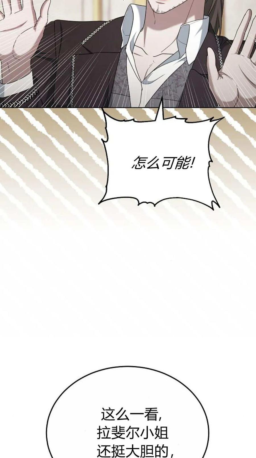 傲慢时代 - 第83话 - 第62张图