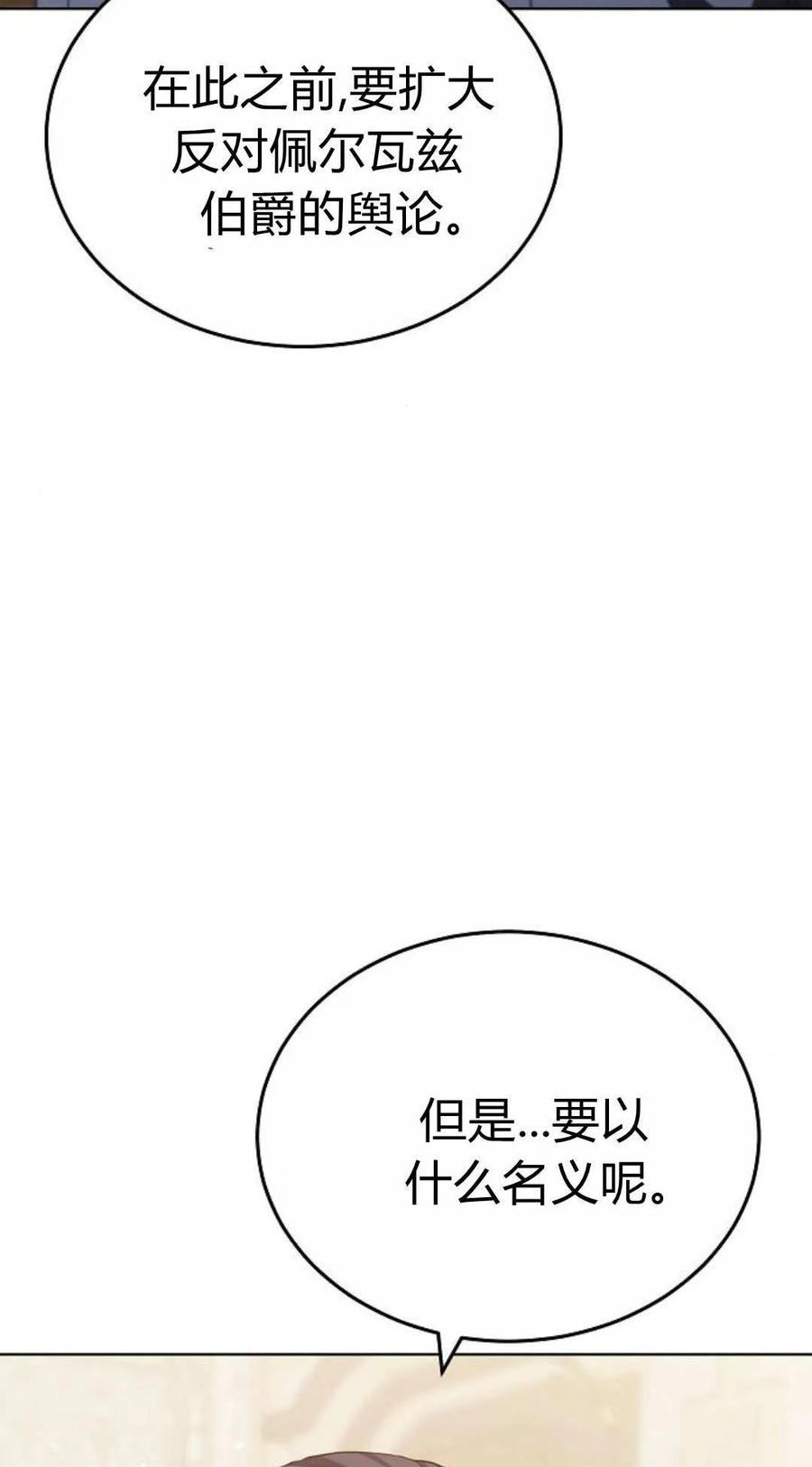 傲慢时代 - 第83话 - 第11张图