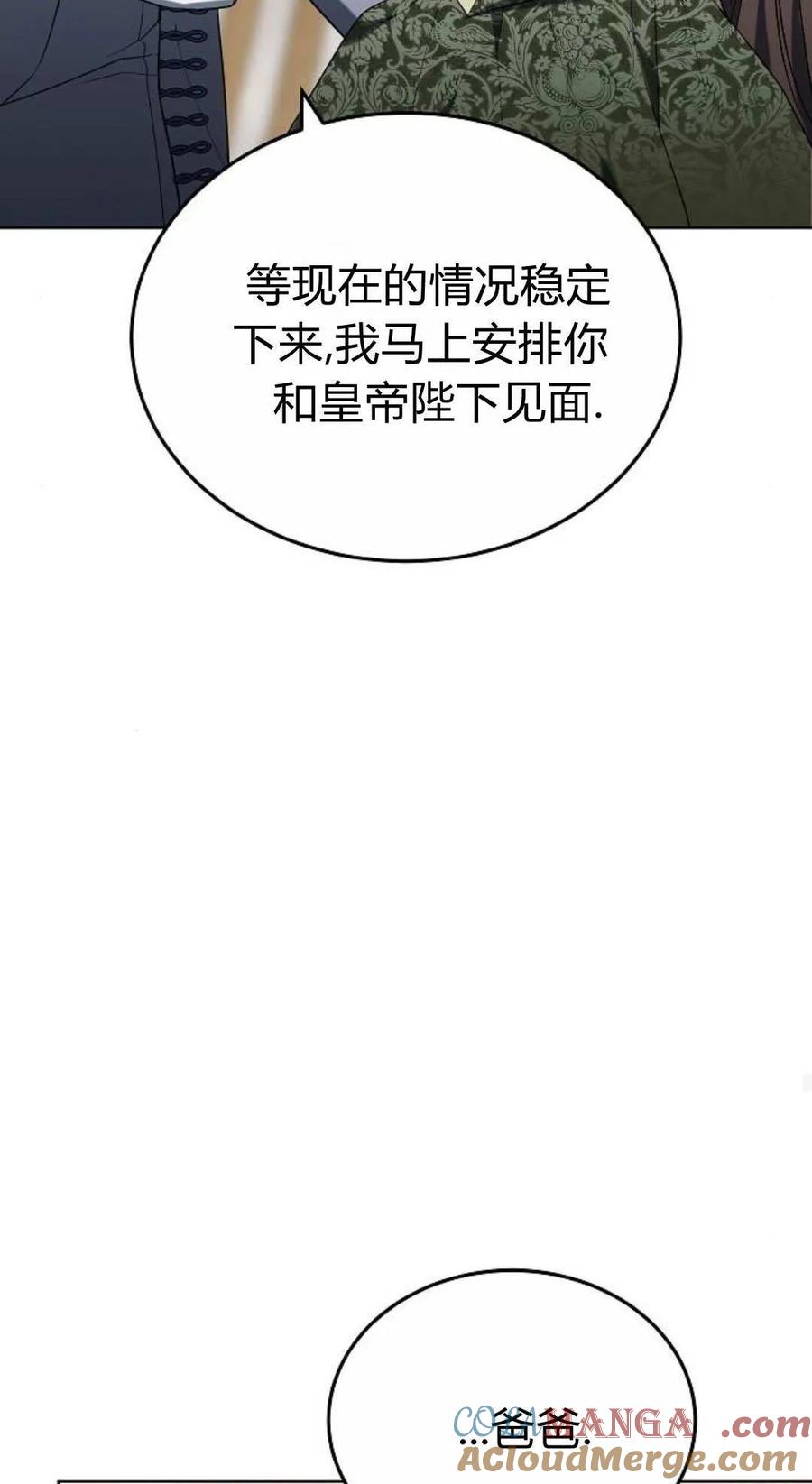 傲慢时代 - 第83话 - 第29张图