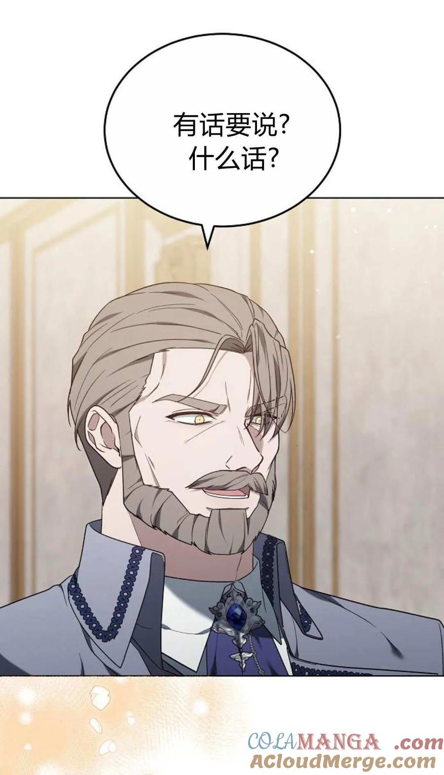 傲慢时代 - 第83话 - 第33张图