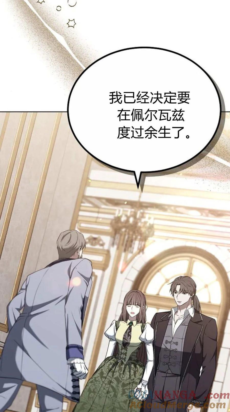 傲慢时代 - 第83话 - 第49张图