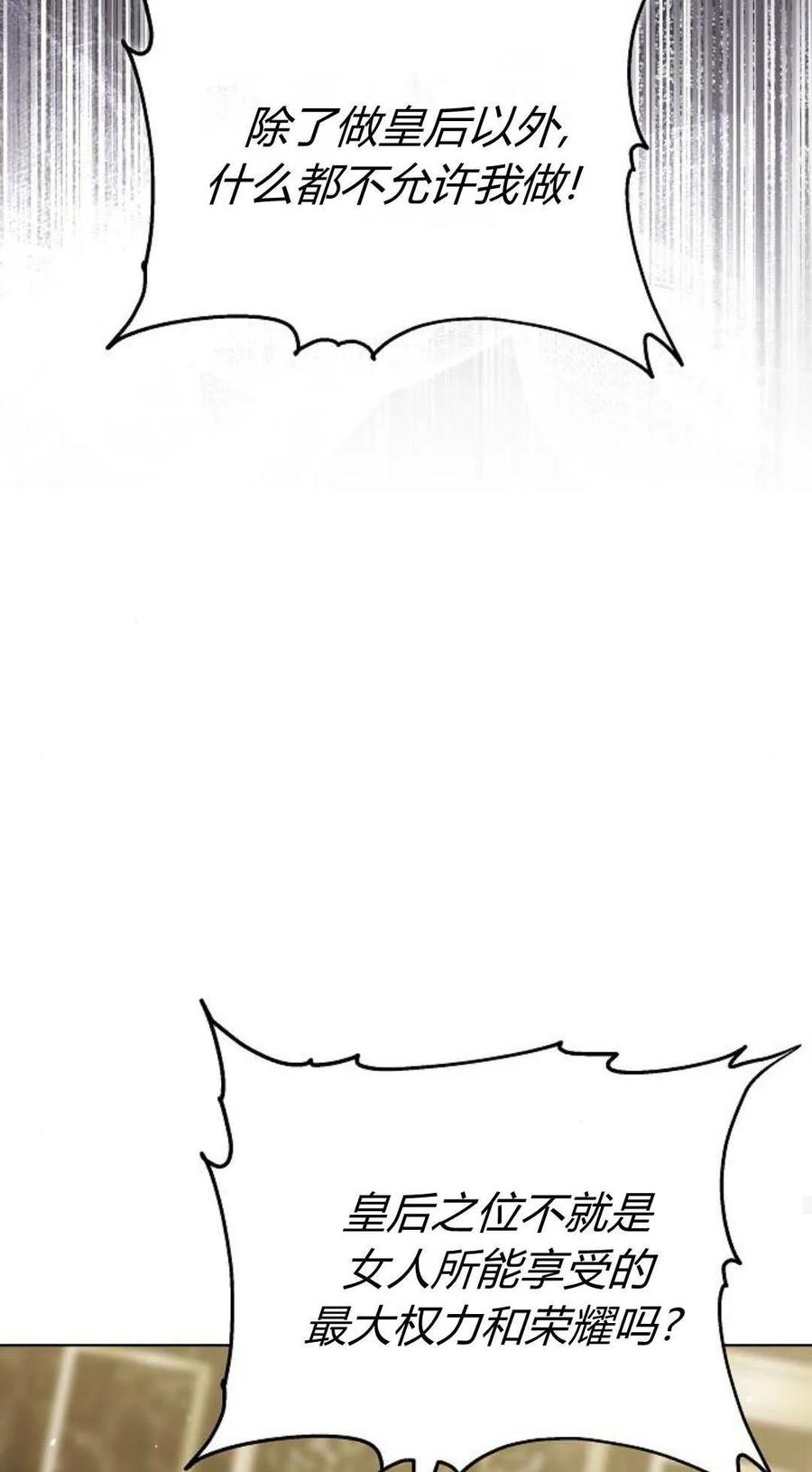 傲慢时代 - 第83话 - 第84张图