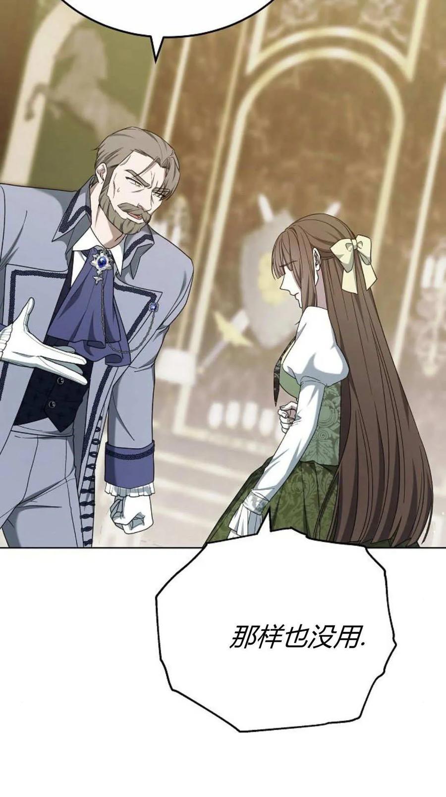 傲慢时代 - 第83话 - 第75张图