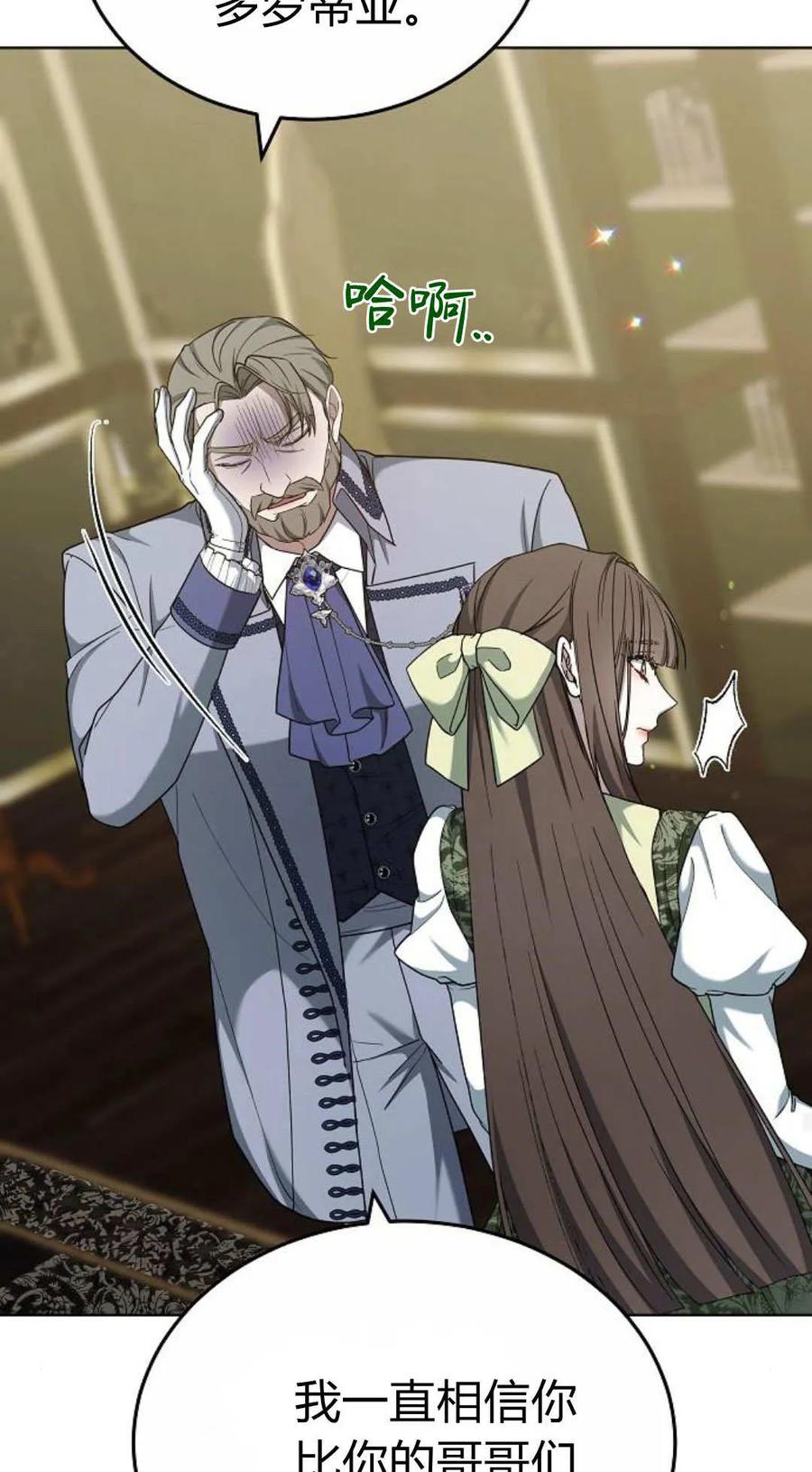 傲慢时代 - 第83话 - 第80张图